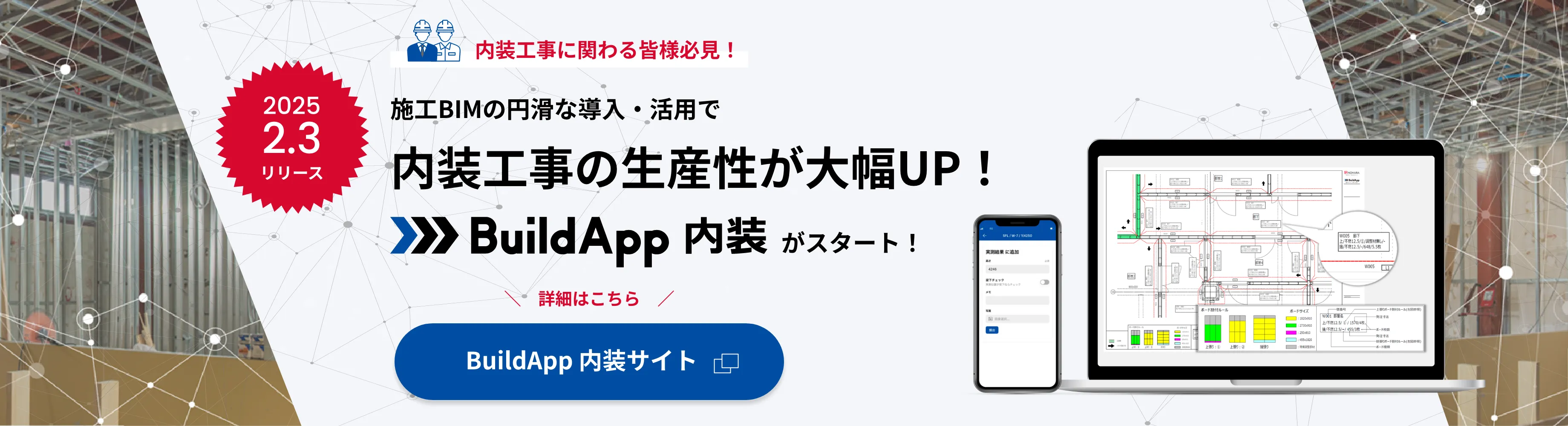 BuildApp 内装