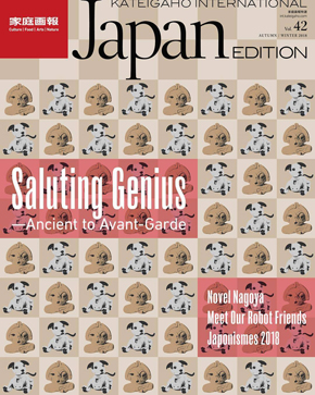 Kateigaho INTERNATIONAL Japan EDITION